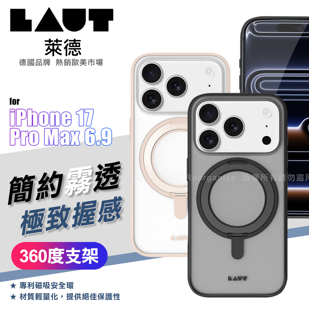 LAUT萊德 iPhone 17 Pro Max 6.9 磁吸360度支架簡約耐衝擊保護殼-霧奶茶