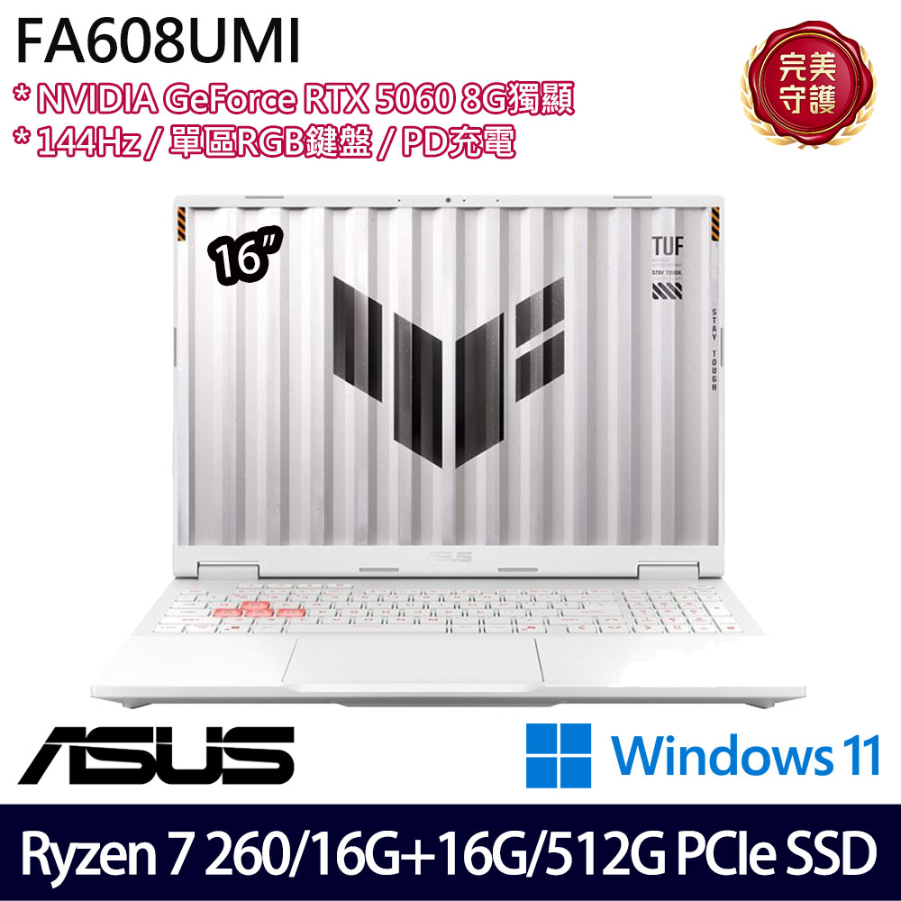 《ASUS 華碩》 FA608UMI-0121C260H(16吋FHD+/R7 260/16G+16G/512G SSD/RTX5060/Win11/特仕版)