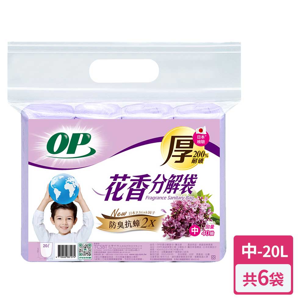 【OP】花香分解袋 清潔袋 垃圾袋 薰衣草(中) x6包