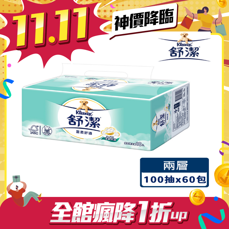 舒潔 雲柔舒適抽取式衛生紙(100抽x10包x6串/箱)