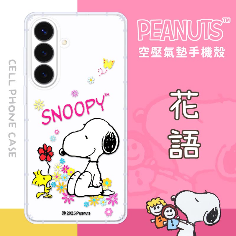 【SNOOPY/史努比】三星 Samsung Galaxy S26 防摔氣墊空壓保護手機殼(花語)