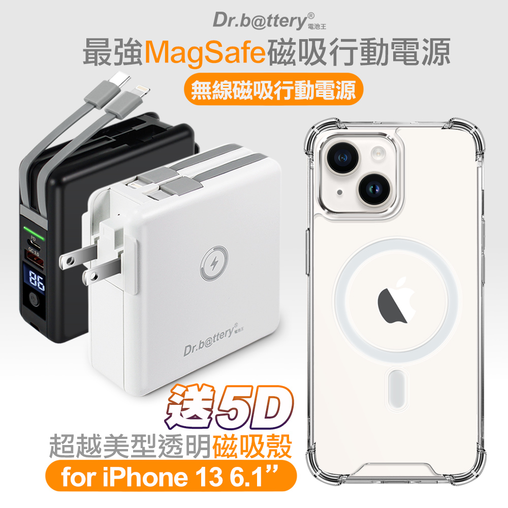 Dr.b@ttery電池王 多功能MagSafe無線充電+自帶線行動電源-黑+贈i13 磁吸殼