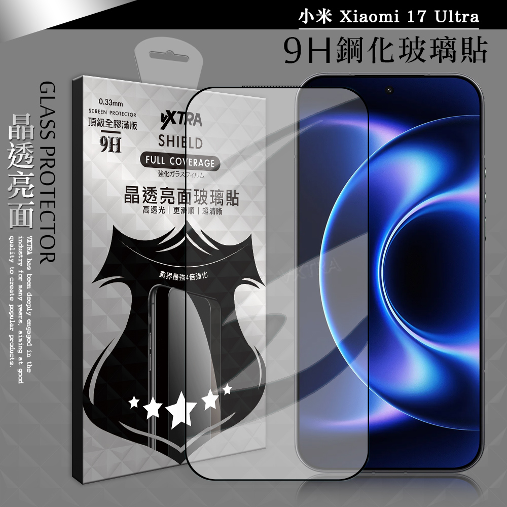 VXTRA 全膠貼合 小米 Xiaomi 17 Ultra 滿版疏水疏油9H鋼化頂級玻璃貼 保護貼(黑)