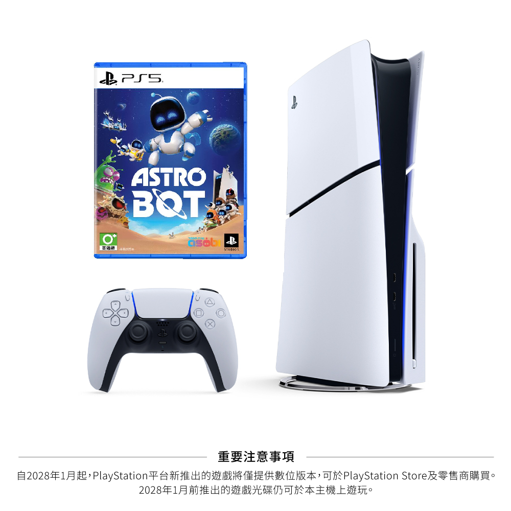 SONY PS5 光碟版 Slim輕薄型主機 (CFI-2118A01)+PS5 Astro Bot 太空機器人 中文版