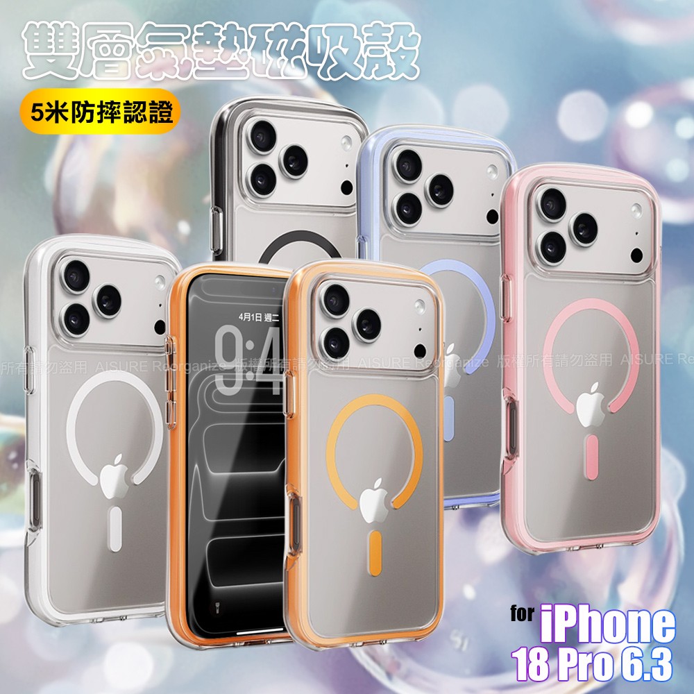 VOORCA for iPhone 18 Pro 抗黃TPU 雙層加厚氣囊 5米防摔氣墊磁吸殼 白色
