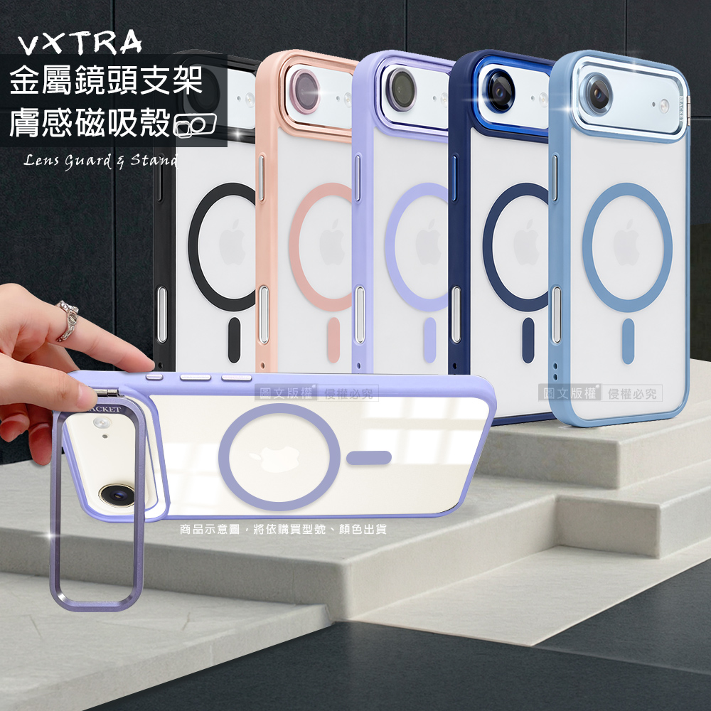 VXTRA 金屬鏡頭支架 iPhone Air 膚感磁吸保護殼 手機殼(附鏡頭玻璃環)-灰霧藍