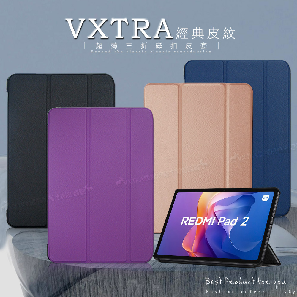 VXTRA 紅米Redmi Pad 2 11吋 經典皮紋三折保護套 平板皮套(摩爾藍)