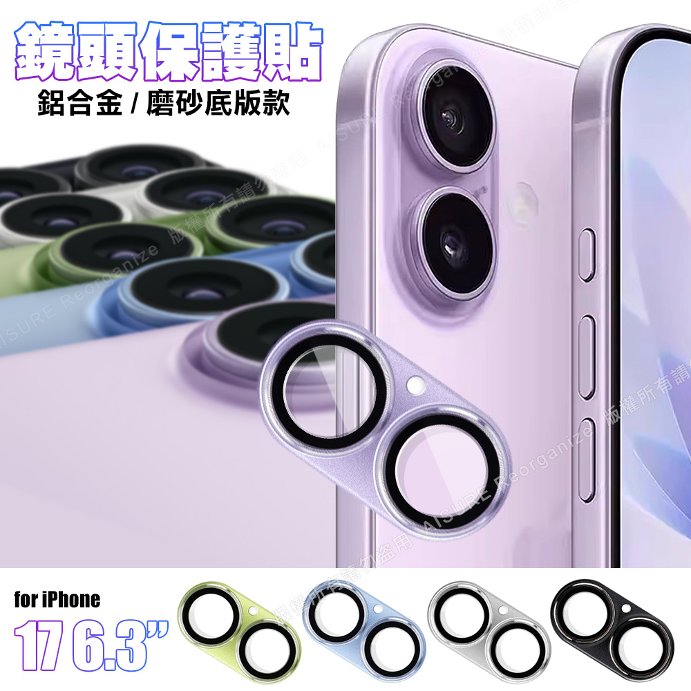 DAPAD iPhone 17 6.3 鋁合金鏡頭保護貼-磨砂底版款 (2眼)-銀
