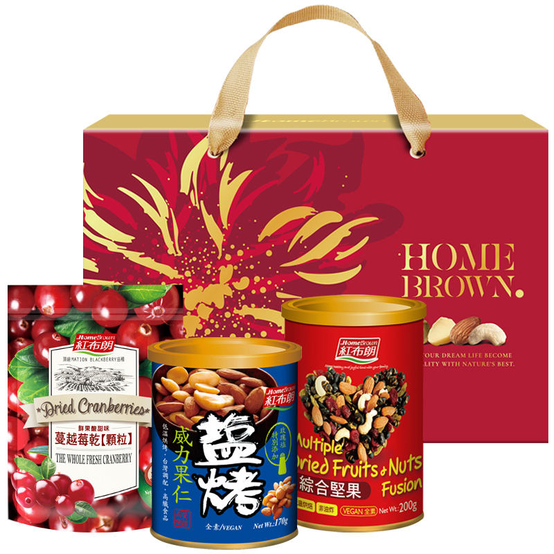 【紅布朗】歡聚鹽烤禮盒(綜合堅果+鹽烤威力果+蔓越莓乾)送禮推薦/年節/春節/過年/新年/新春