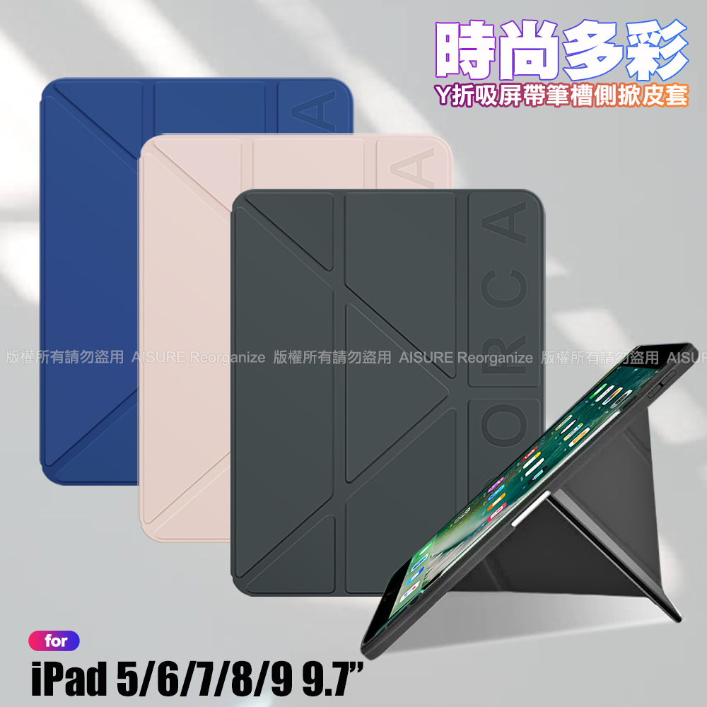 VOORCA iPad 5/6/7/8/9 9.7吋 時尚都會 Y折磁吸帶筆槽薄型保護套-黑
