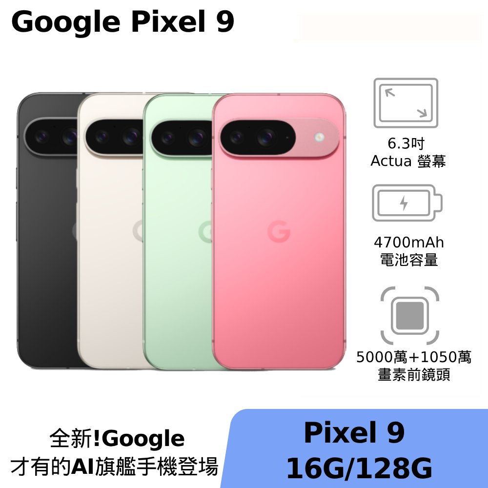 Google Pixel 9 5G 12G/128G
