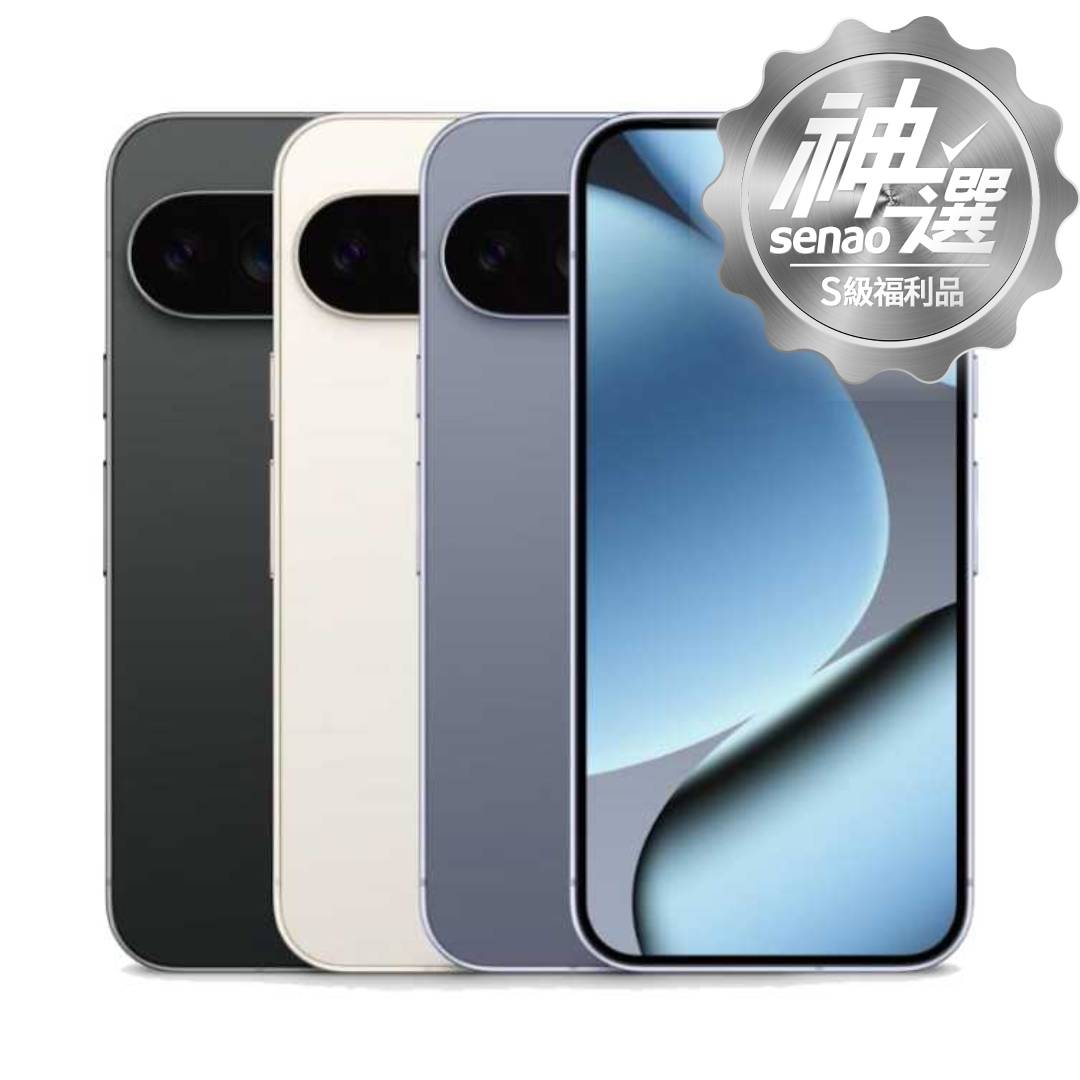Google Pixel 10 Pro 16G/128G 【S級福利品 6個月保固】