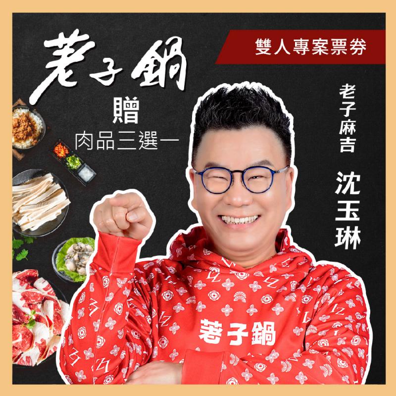 <限量活動> 【荖子鍋】OMG愛吃荖子鍋超值雙人火鍋套餐券送牛豬蝦好禮三選一(MO)</限量活動>
