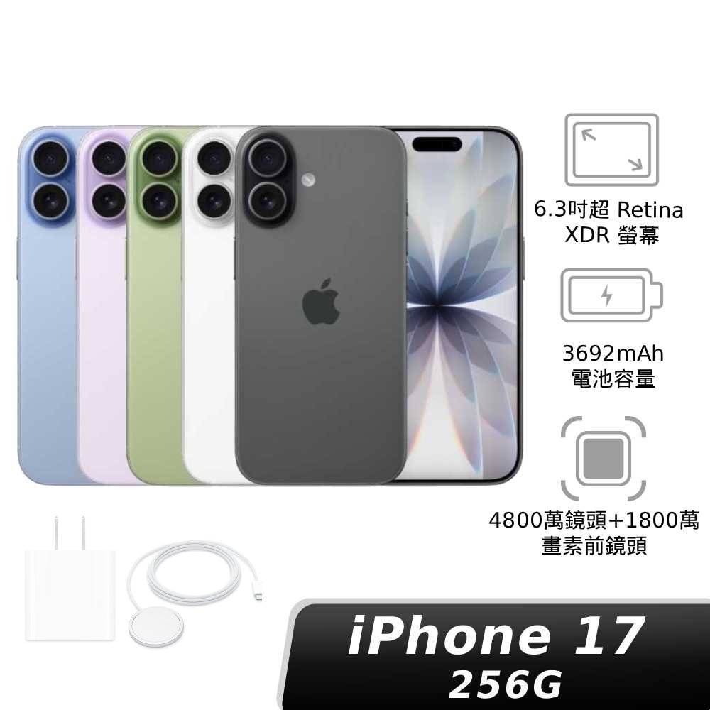 iPhone 17  256GB【MagSafe 快充雙件組】