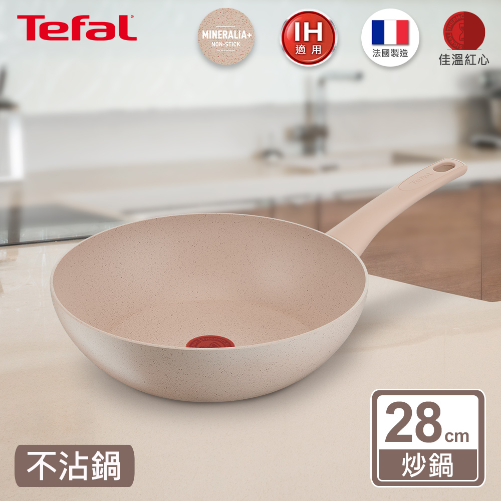 ★絕版出清、售完不補★Tefal法國特福 法式歐蕾系列28CM不沾小炒鍋(適用電磁爐)