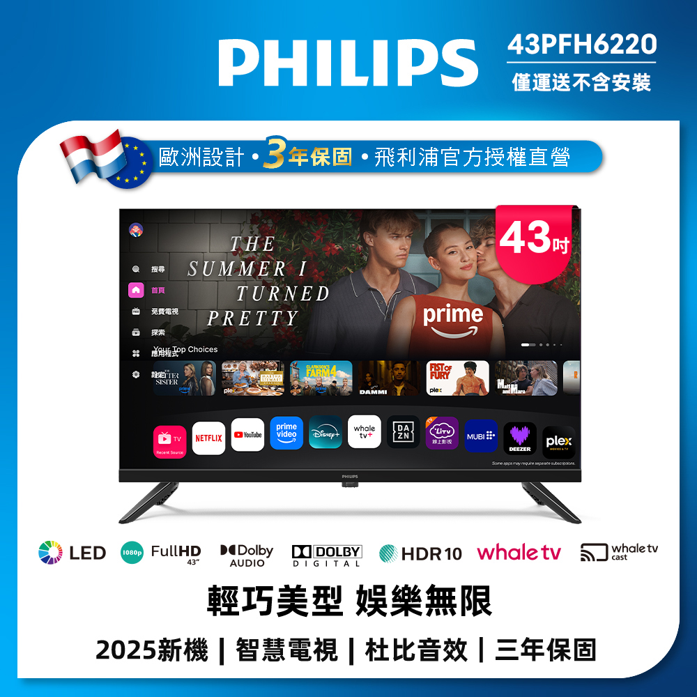 Philips 飛利浦 43型 FHD Whale TV 智慧聯網顯示器 43PFH6220 (不含安裝)