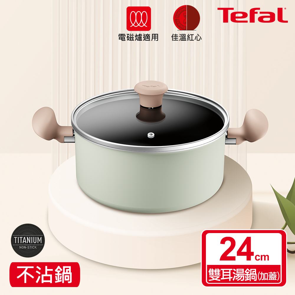 ★絕版出清、售完不補★Tefal法國特福 抹茶時光系列24CM不沾雙耳湯鍋-加蓋(電磁爐適用)