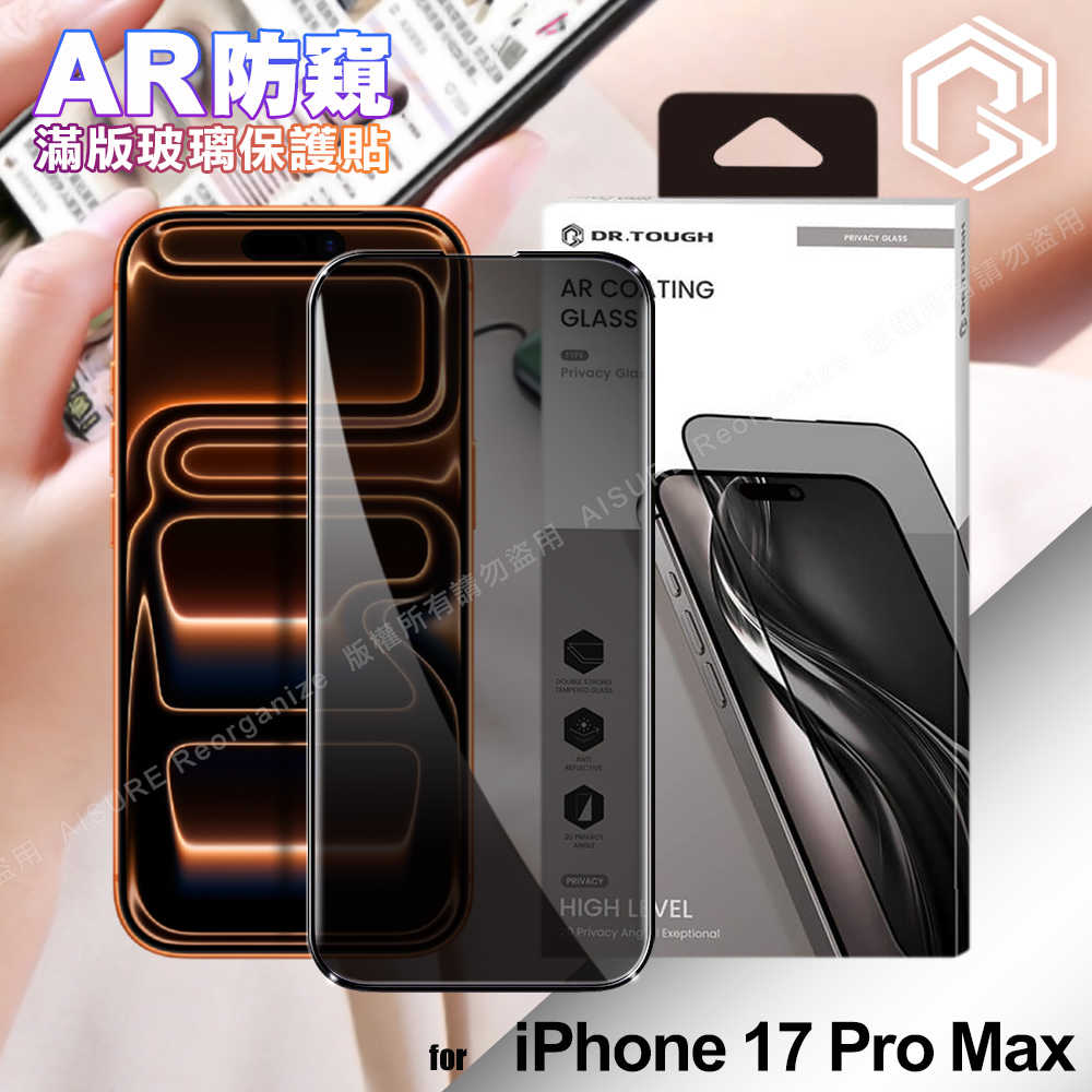 DR.TOUGH硬博士-極致系列 iPhone 17 Pro Max 滿版玻璃保護貼(AR防窺)