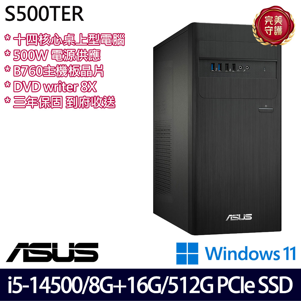 《ASUS 華碩》 H-S500TER-514500009W i5-14500/8G+16G/512G 桌上電腦/特仕版