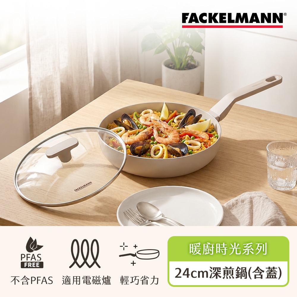 德國Fackelmann 暖廚時光系列陶瓷不沾24CM深煎鍋(含蓋)(適用電磁爐)