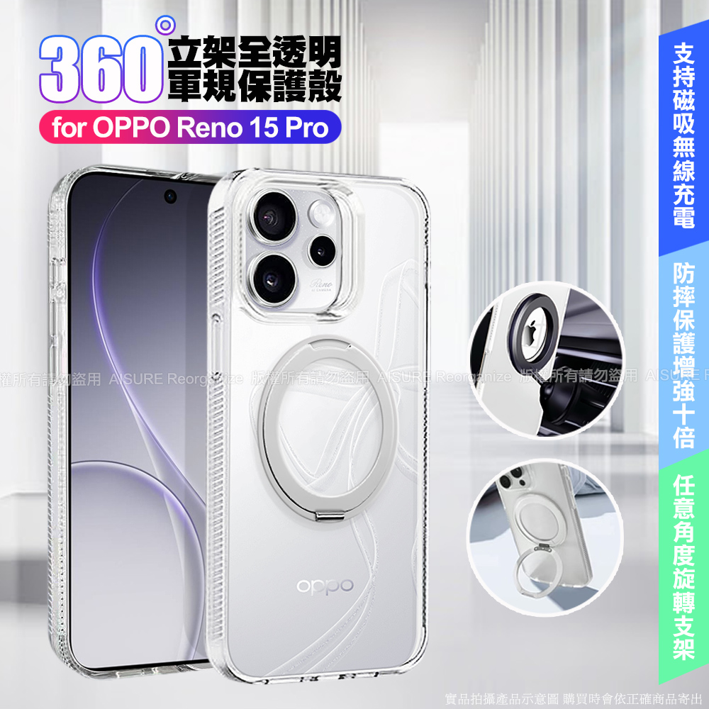 VOORCA OPPO RENO15 Pro 豔星磁吸360度立架全透明軍規保護殼-透明色