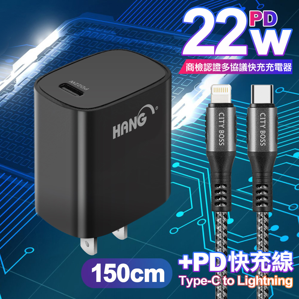 HANG C63 商檢認證PD 22W 快充充電器-黑+勇固 Type-C to Lightning PD耐彎折快充線-1.5米灰線