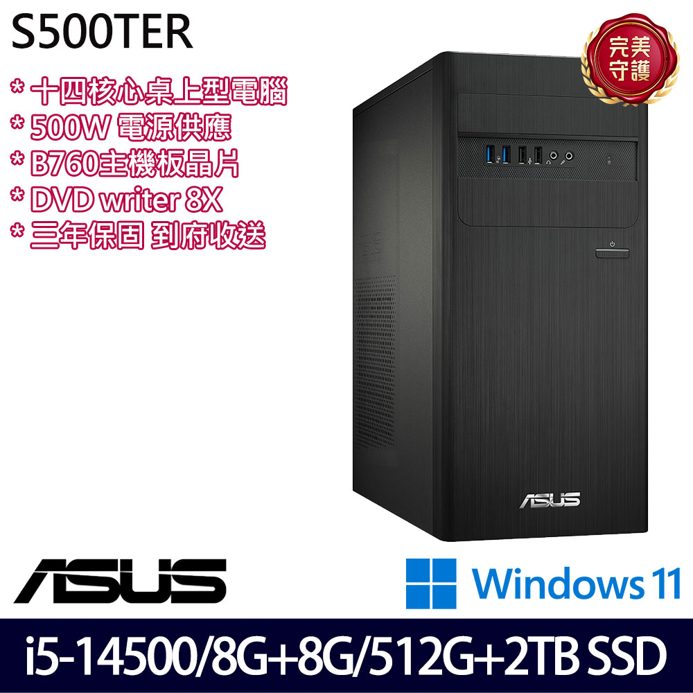 《ASUS 華碩》 H-S500TER-514500009W i5-14500/8G+8G/512G+2TB 桌上電腦/特仕版