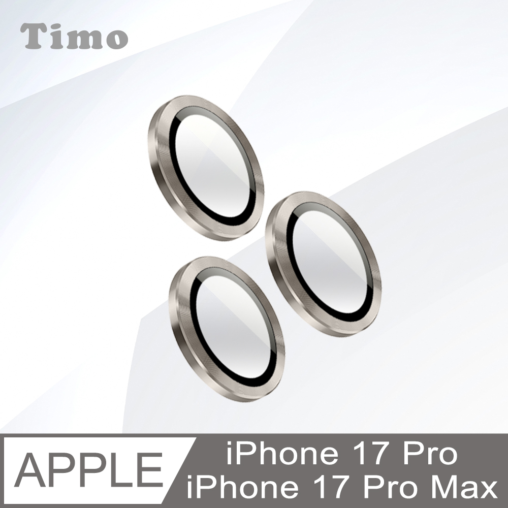 【Timo】iPhone 17 Pro /17 Pro Max 鏡頭專用 3D金屬鏡頭環玻璃保護貼-鈦色