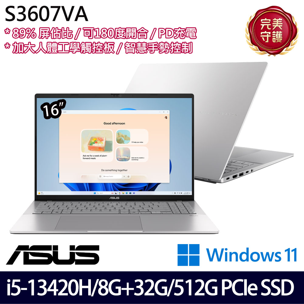 《ASUS 華碩》 S3607VA-0052S13420H(16吋WUXGA/i5-13420H/8G+32G/512G SSD/Win11/特仕版)