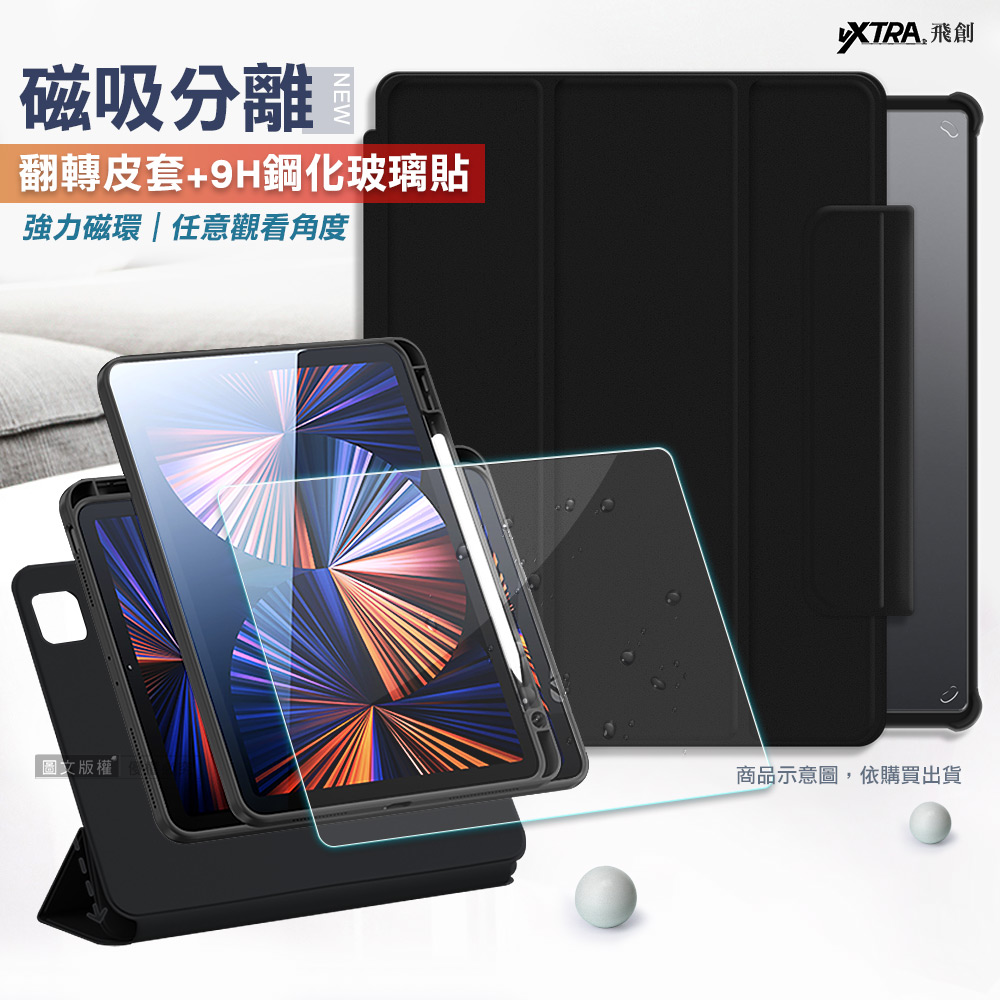 VXTRA 720度翻轉 磁吸分離 iPad Air (第5代) Air5/Air4 10.9吋 立架皮套(靜夜黑)+9H玻璃貼(合購價)