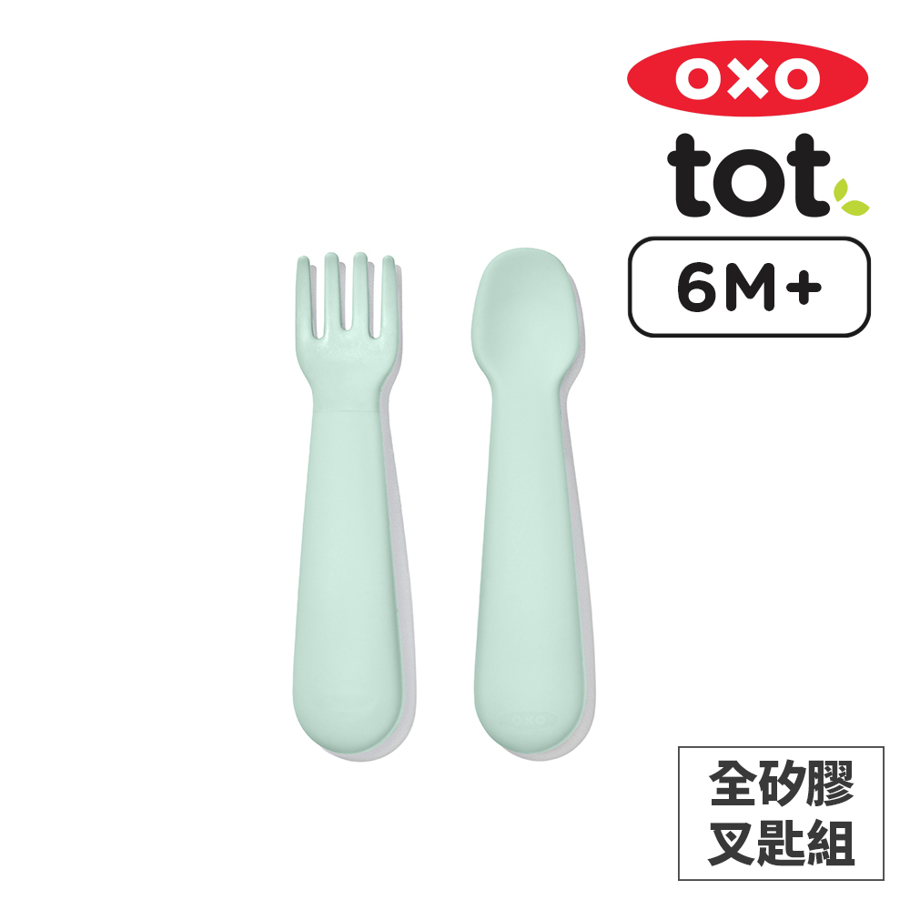 美國OXO tot 寶寶握全矽膠叉匙組-薄荷綠