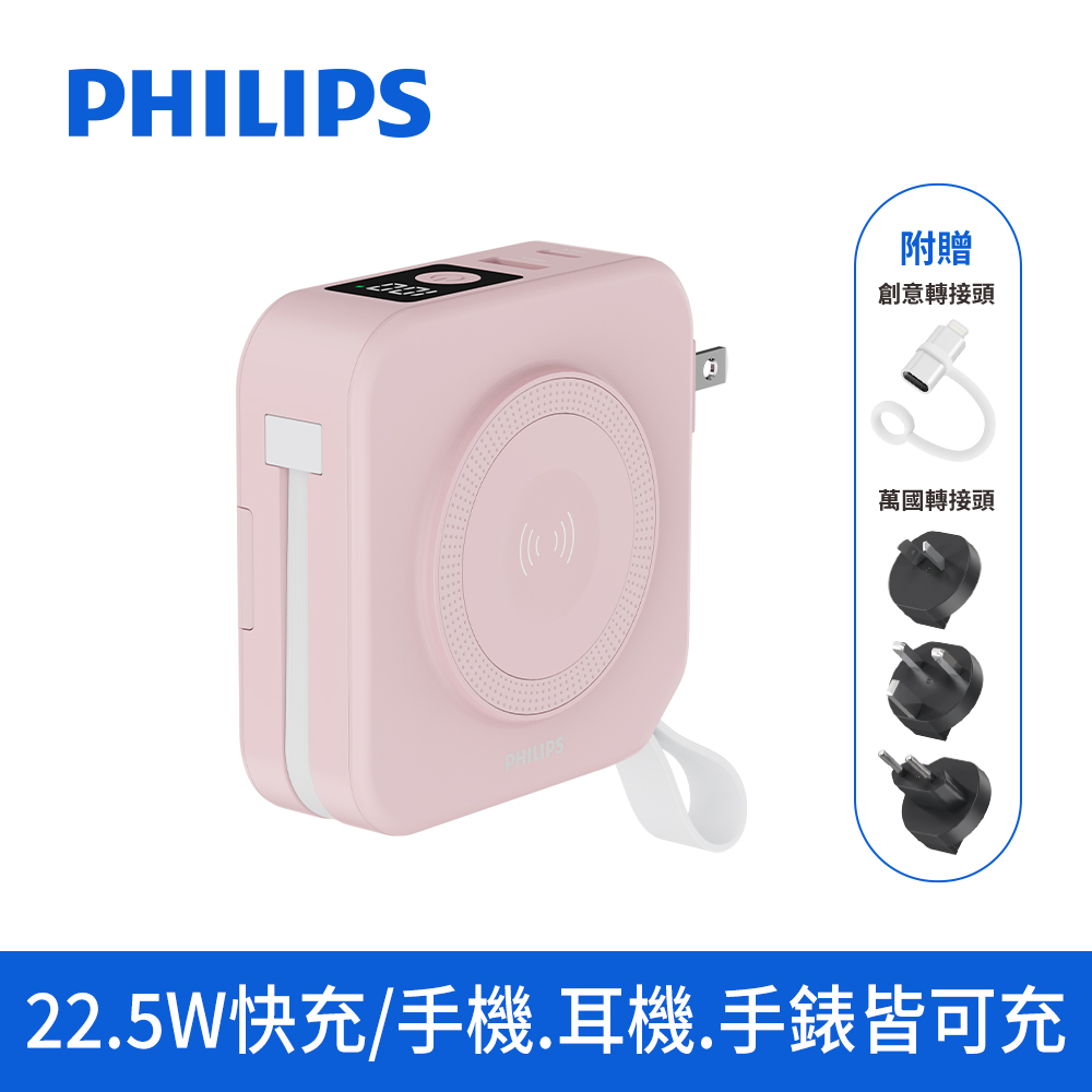 【PHILIPS飛利浦】DLP4348CP FunCube 多合一磁吸行動電源Type C-粉