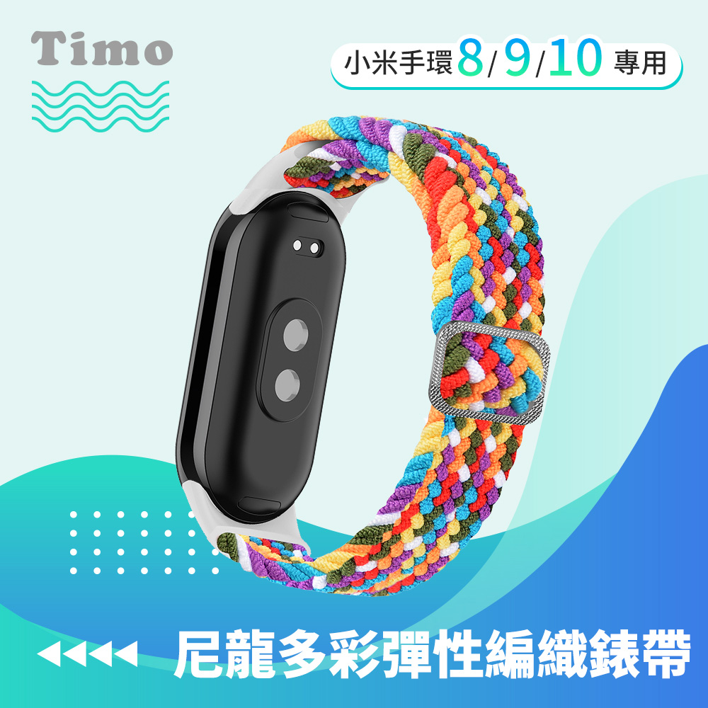 【Timo】小米手環10/9/8 通用款 尼龍編織可調式彈性替換錶帶-彩紅色