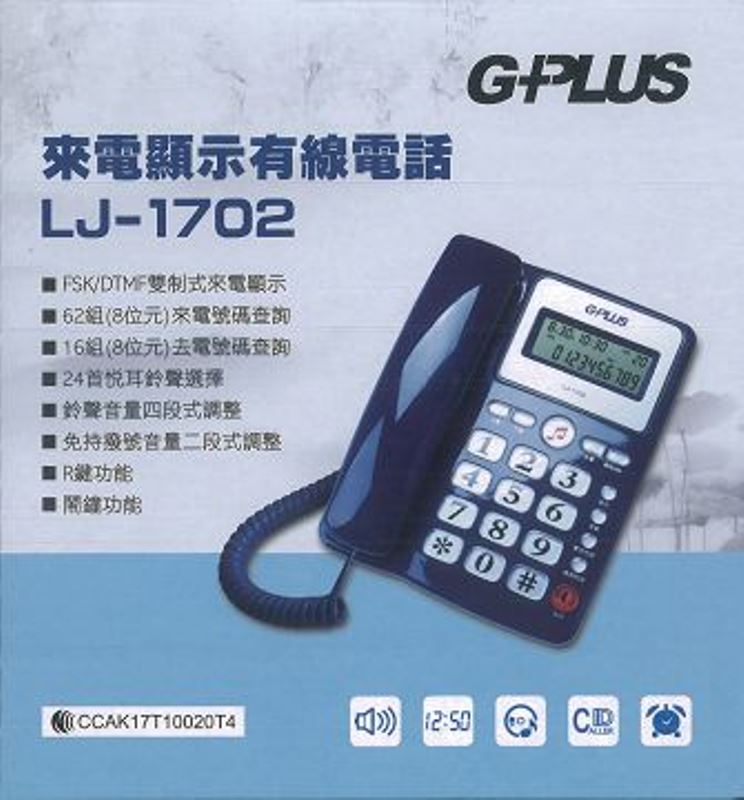 G-PLUS來電顯示有線電話LJ-1702 藍色