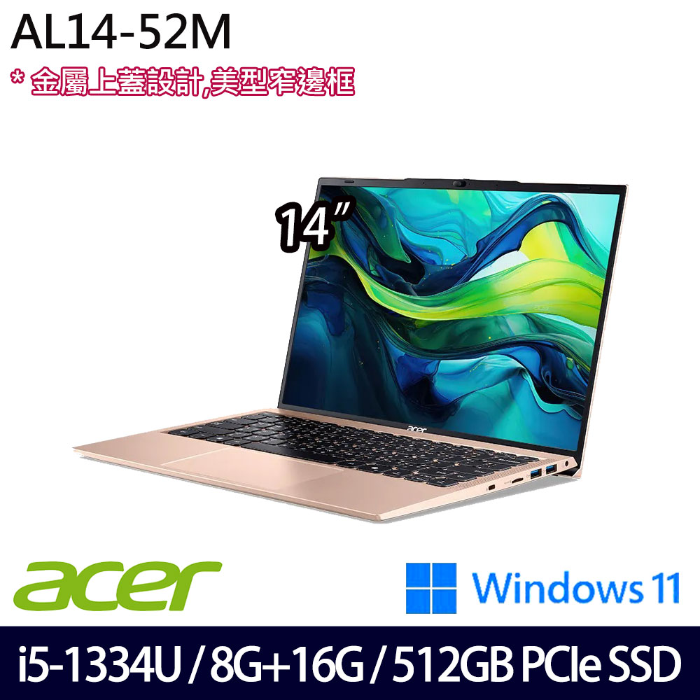 《Acer 宏碁》AL14-52M-528M(14吋WUXGA/i5-1334U/8G+16G/512G PCIe SSD/Win11/兩年保)
