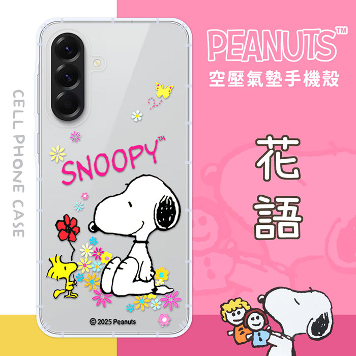 【SNOOPY/史努比】Samsung Galaxy A36 / A56 防摔氣墊空壓保護手機殼(花語)