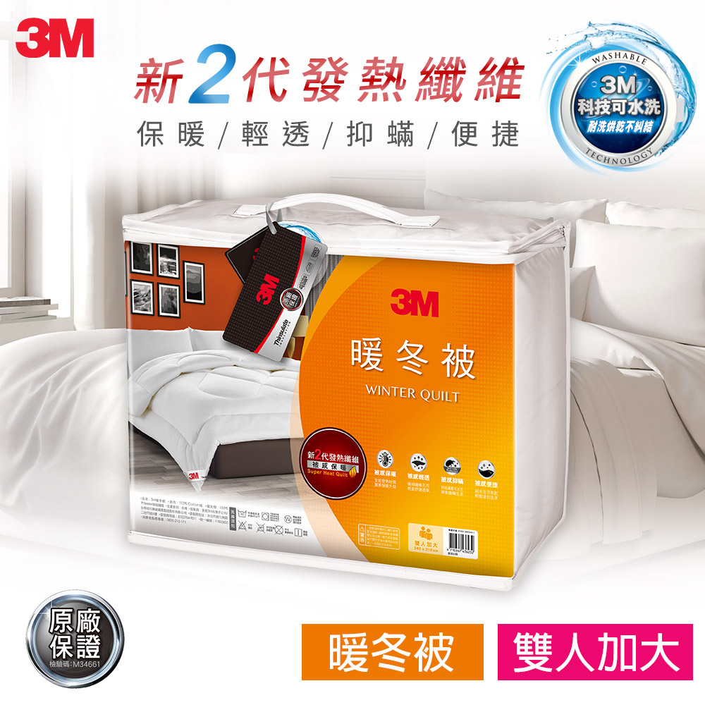 【3M】新2代發熱纖維可水洗NZ370暖冬被(8x7雙人加大)
