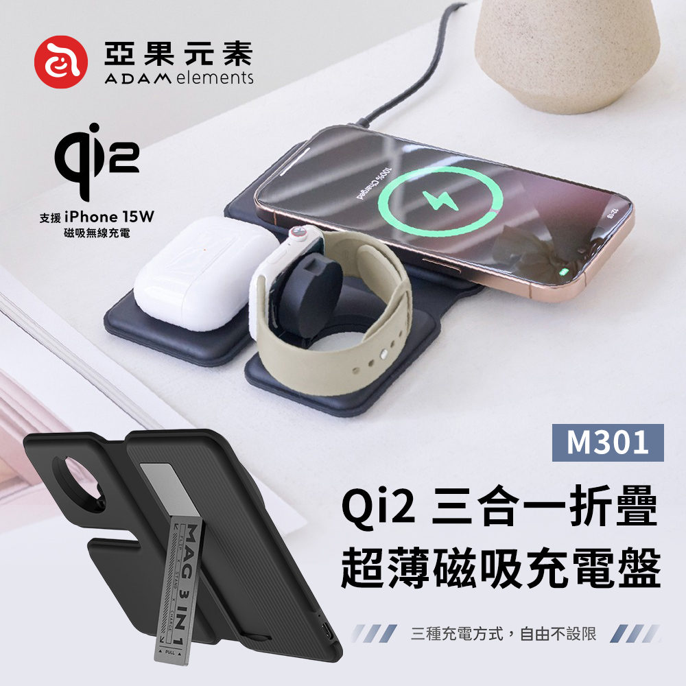 【亞果元素】M301 Qi2 三合一超薄磁吸充電盤-黑