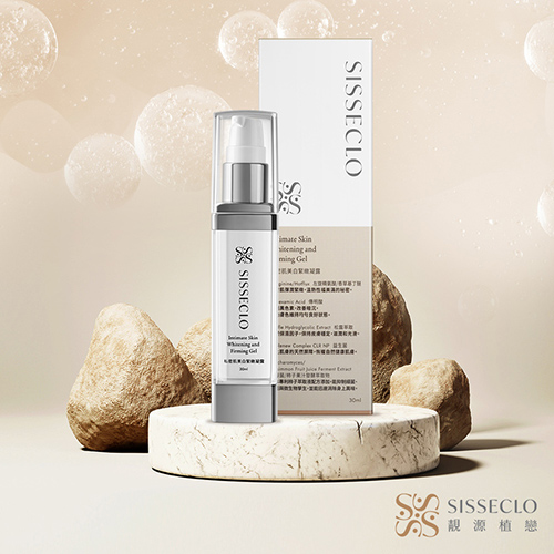 【SISSECLO 靚源植戀】私密肌美白緊緻凝露(30ml/瓶)