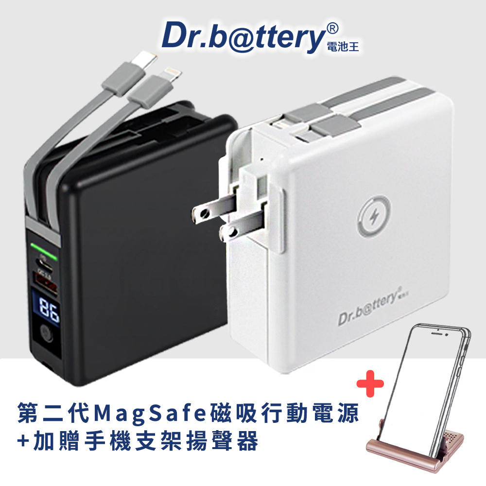 【Dr.b@ttery電池王】第二代 MagSafe無線充 萬能充Pro五合一自帶線行動電源+加贈手機支架揚聲器-黑