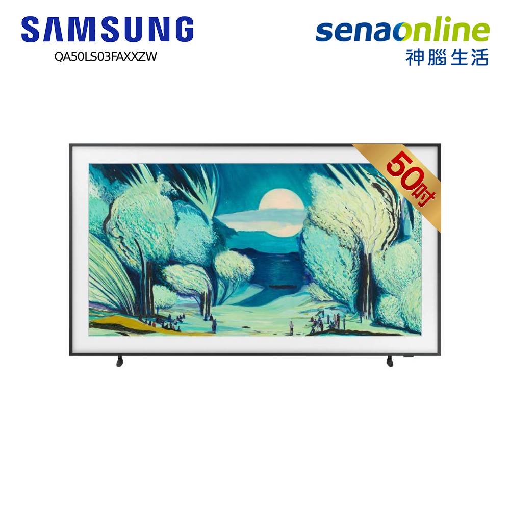 Samsung QA50LS03FAXXZW 50型 The Frame 美學顯示器