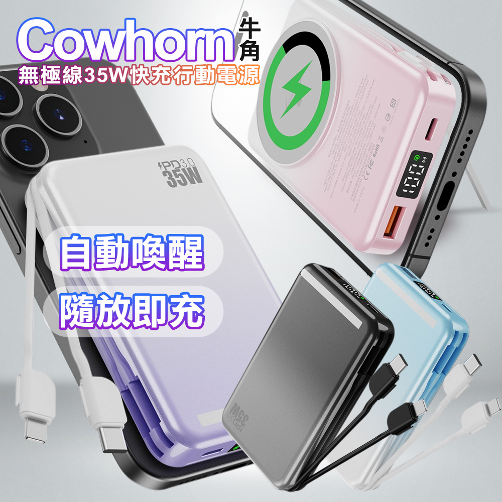Cowhorn 牛角C02 10000mAh 無極線超高速充電35W快充行動電源-藍
