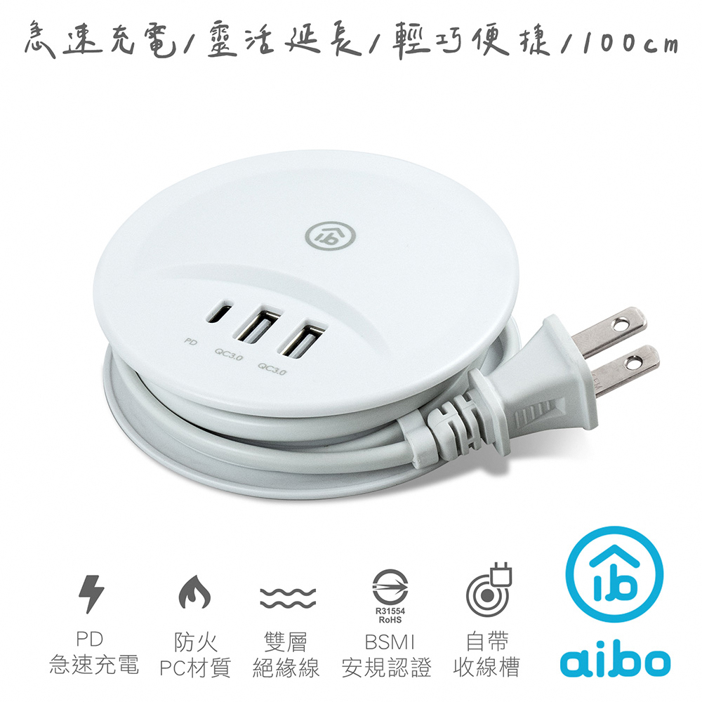 【雙11限搶】aibo PD+QC3.0 USB延長線(1米) 支援國際電壓-白色