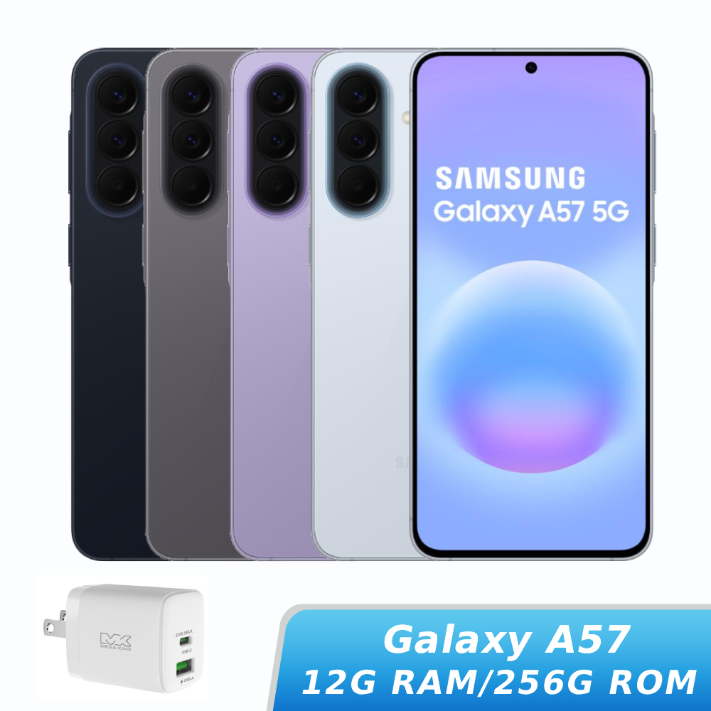 SAMSUNG Galaxy A57 SM-A576B 12G/256G【贈旅充頭】