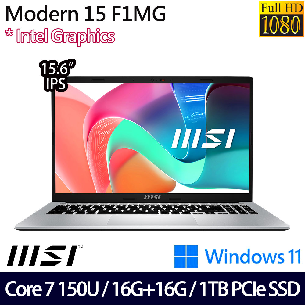 《MSI 微星》Modern 15 F1MG-002TW(15.6吋FHD/Core 7 150U/16G+16G/1TB SSD/Win11/特仕版)