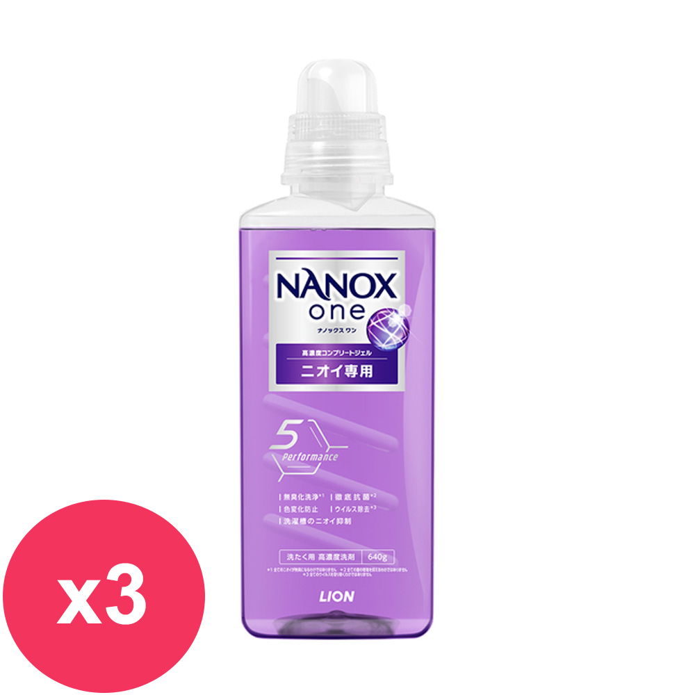 日本獅王奈米樂超濃縮洗衣精640g*3瓶-室內晾衣