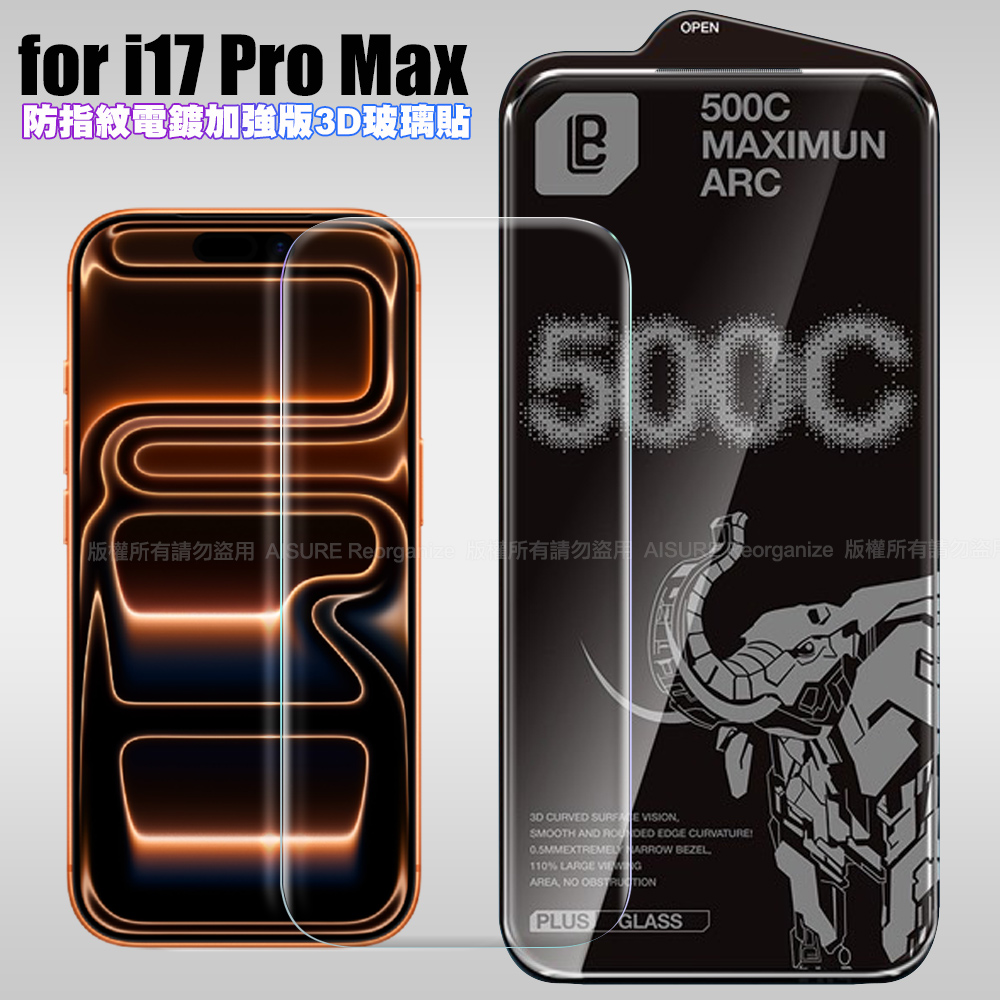 LB iPhone 17 Pro Max 防指紋電鍍加強版3D曲面玻璃貼