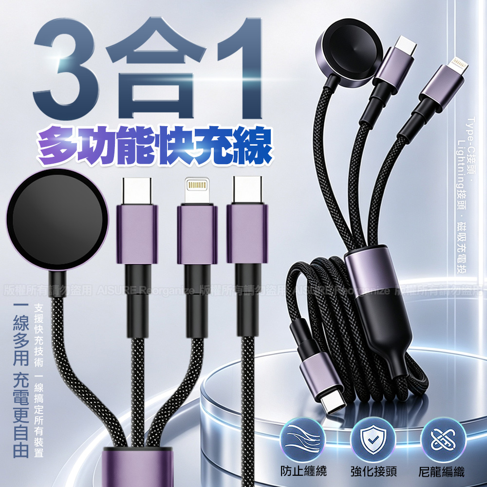 DA 3合1多功能充電線 - Apple Watch磁吸無線充 Type-C Lightning -1.2M