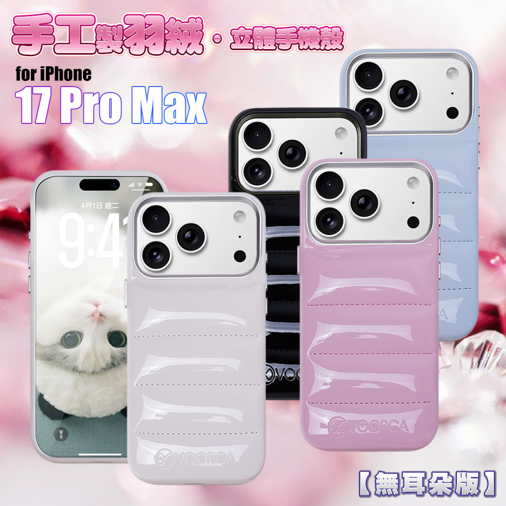 VOORCA VO-F2 iPhone 17 Pro Max 6.9手工製羽絨立體手機殼-無耳版粉色