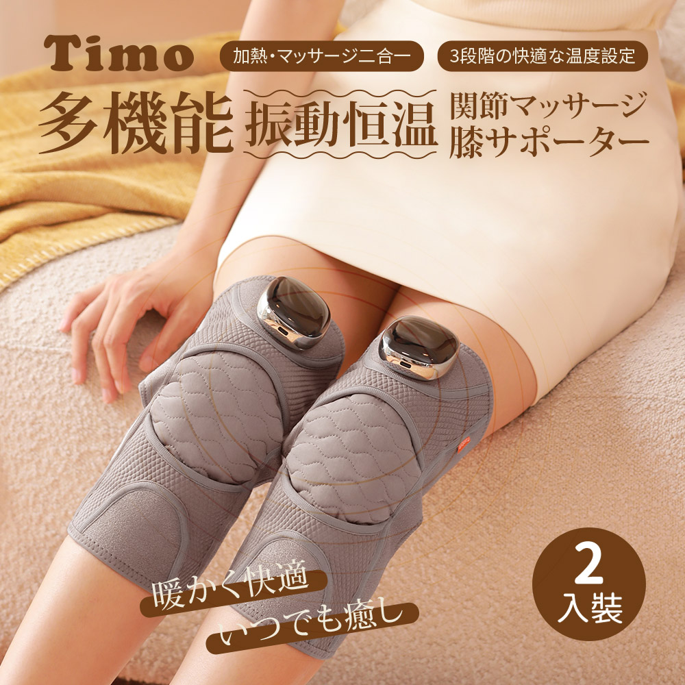 【Timo】多功能震動恆溫關節/膝蓋按摩保護套_2入組